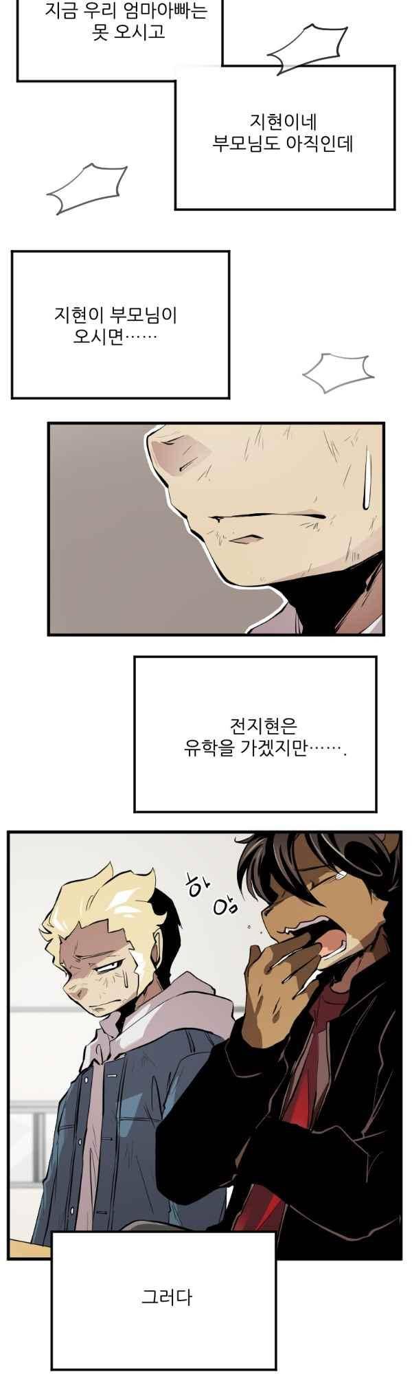 난 뭘로 보여? 46화 21