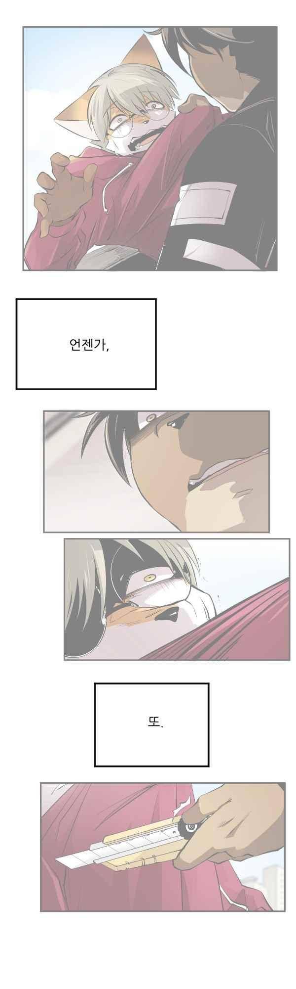 난 뭘로 보여? 46화 22