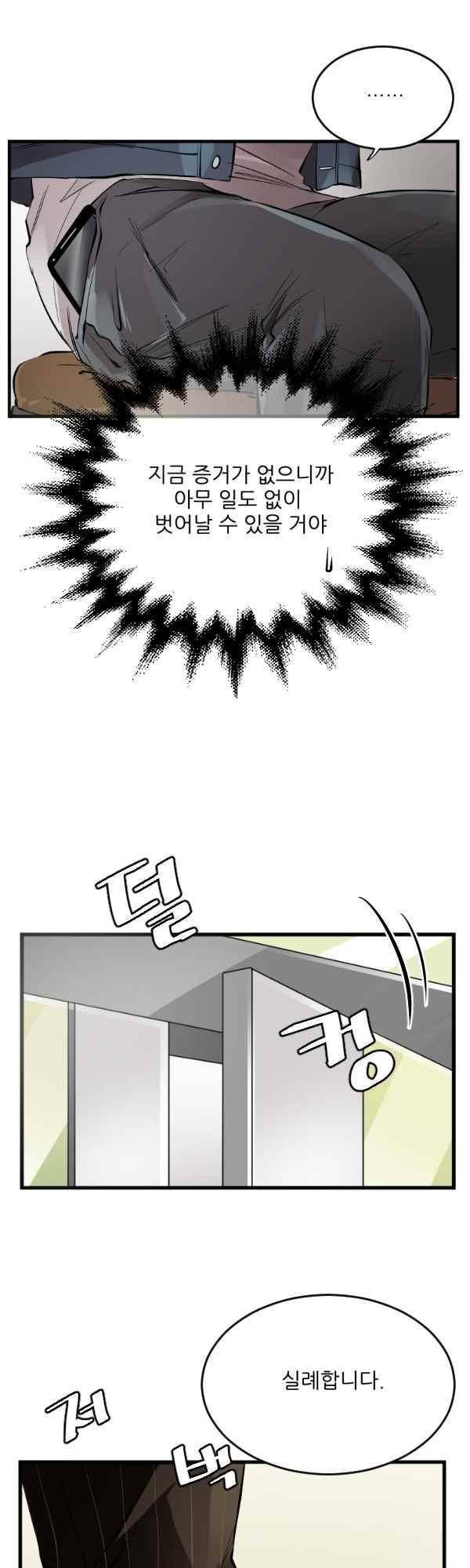 난 뭘로 보여? 46화 23