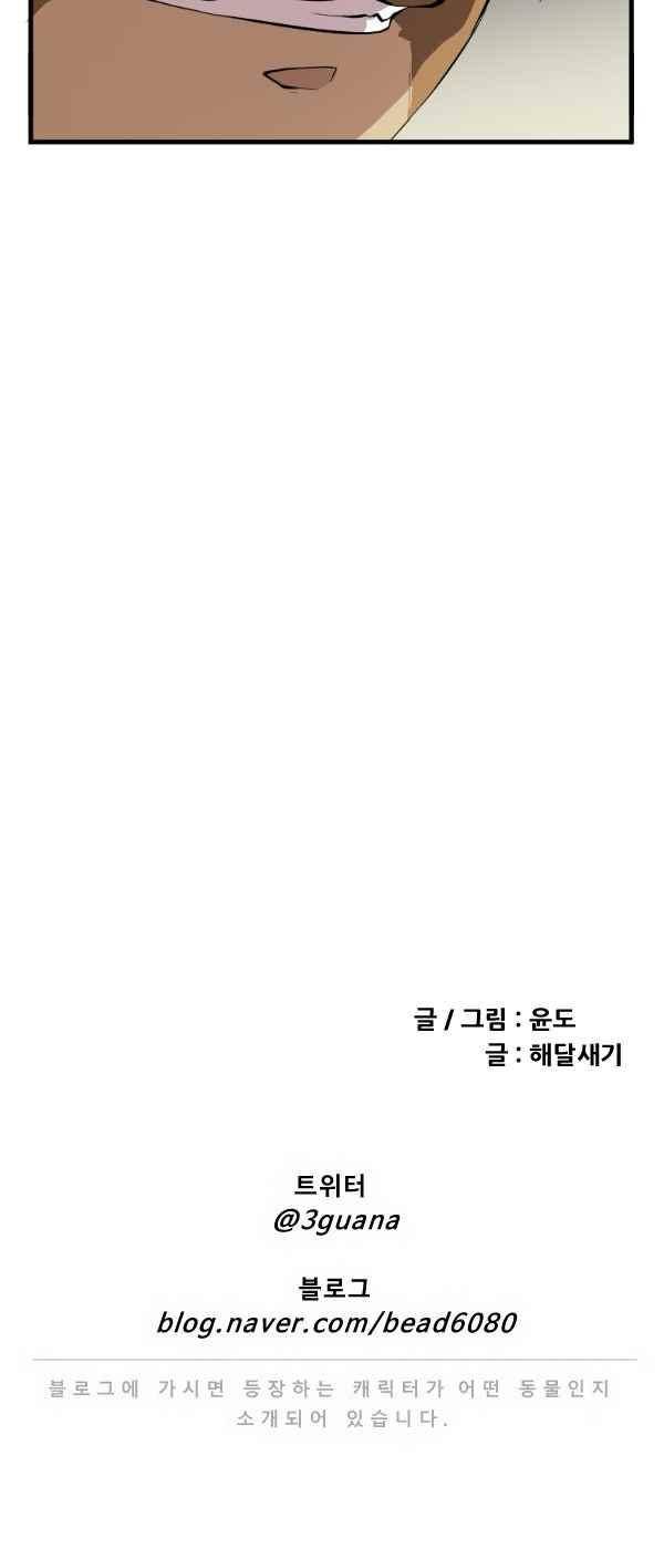 난 뭘로 보여? 46화 27