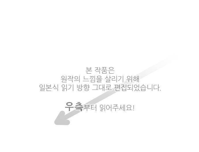 착각 로맨스 50화 - 둘 사이의 거리 1