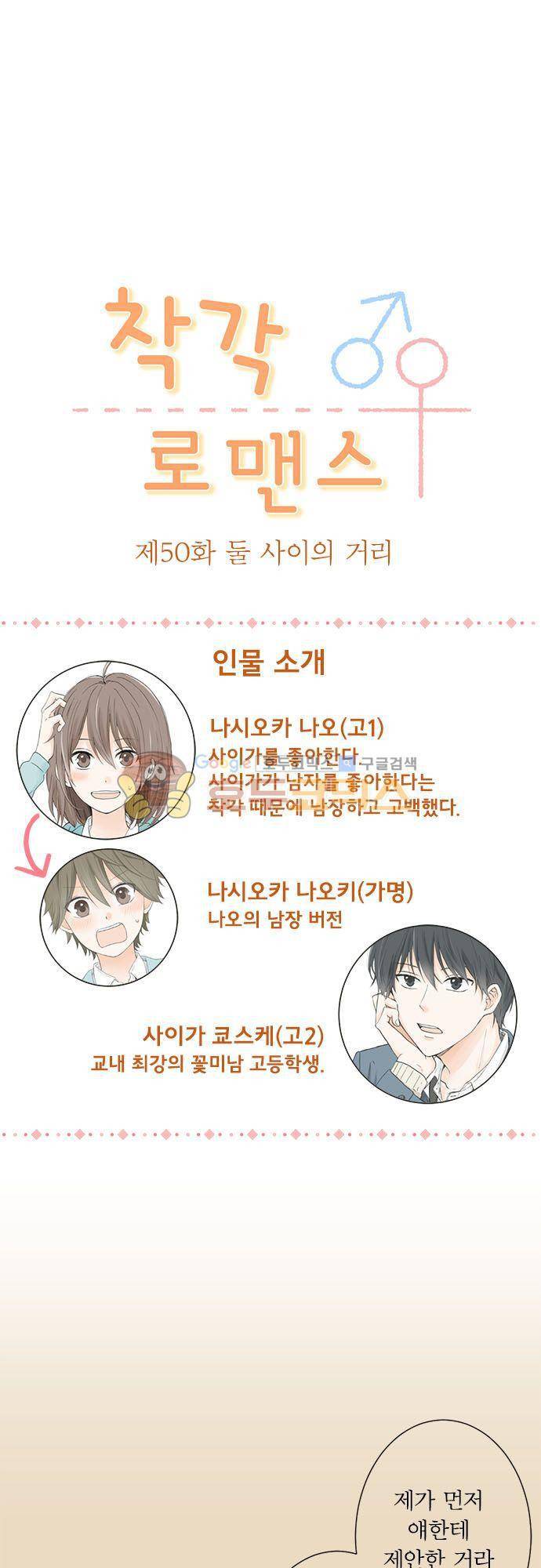 착각 로맨스 50화 - 둘 사이의 거리 2