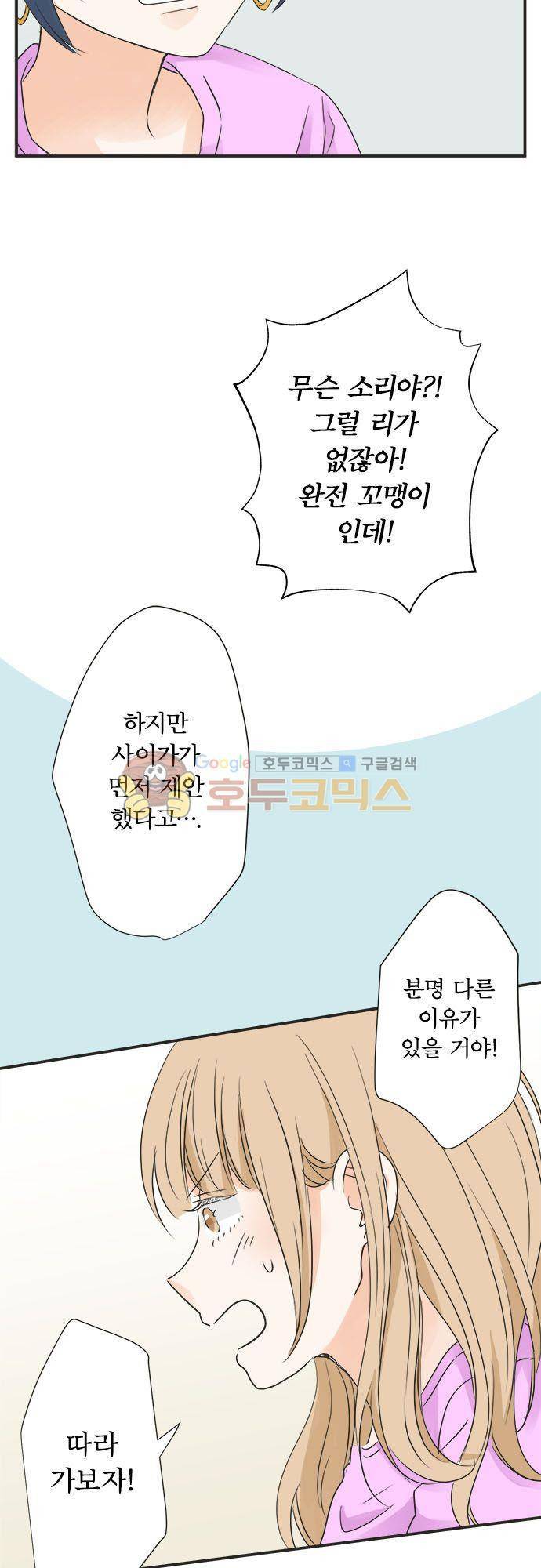 착각 로맨스 50화 - 둘 사이의 거리 5