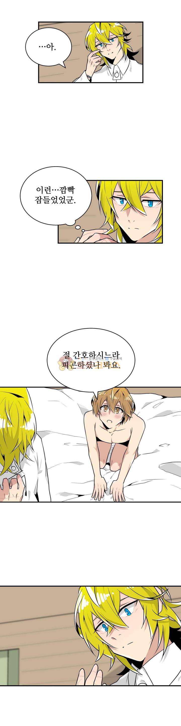 당신의 숲 23화 2