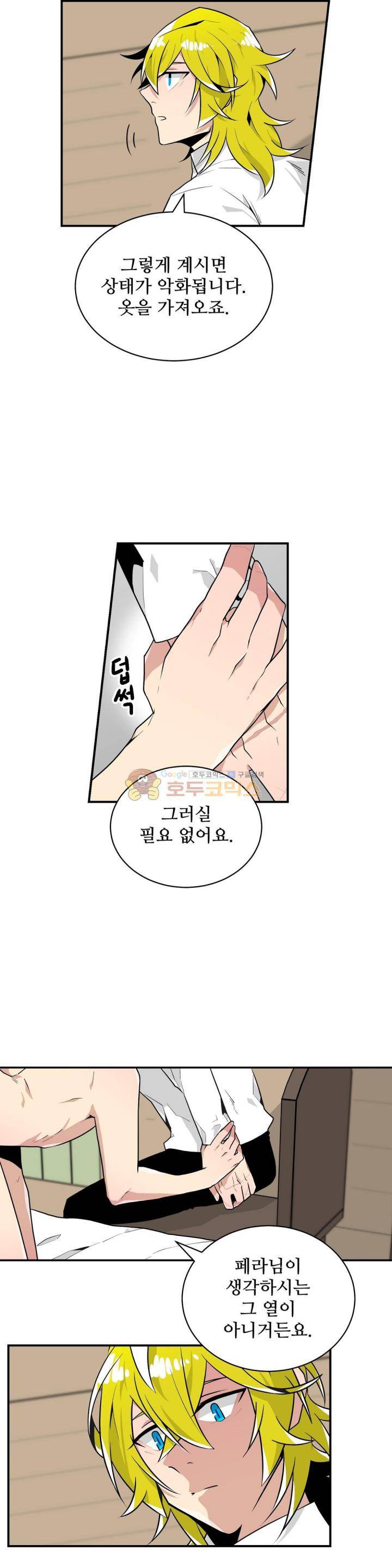 당신의 숲 23화 4