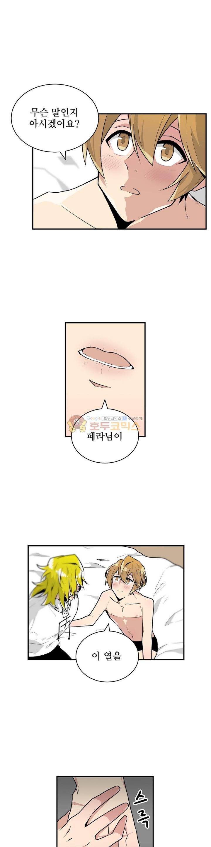 당신의 숲 23화 5