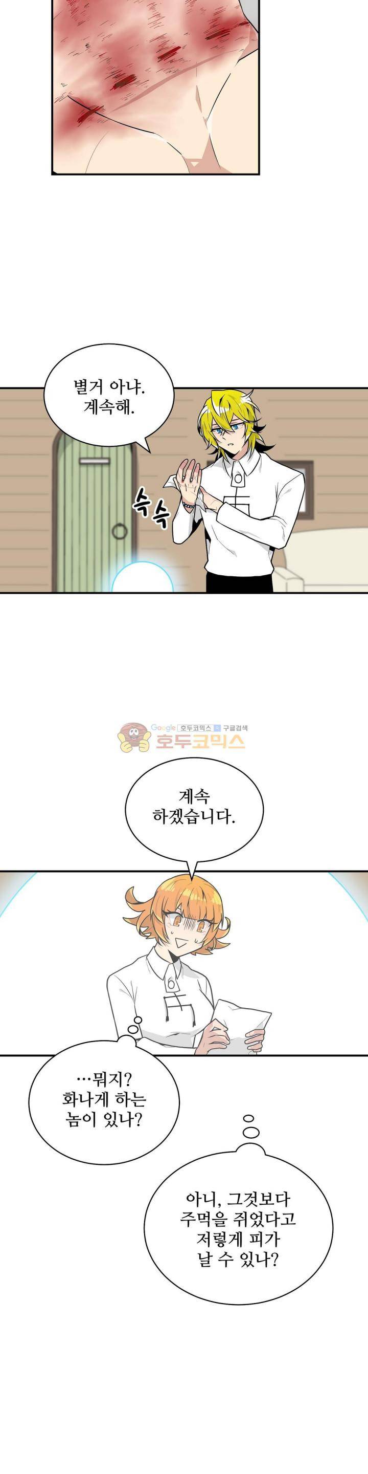 당신의 숲 23화 8