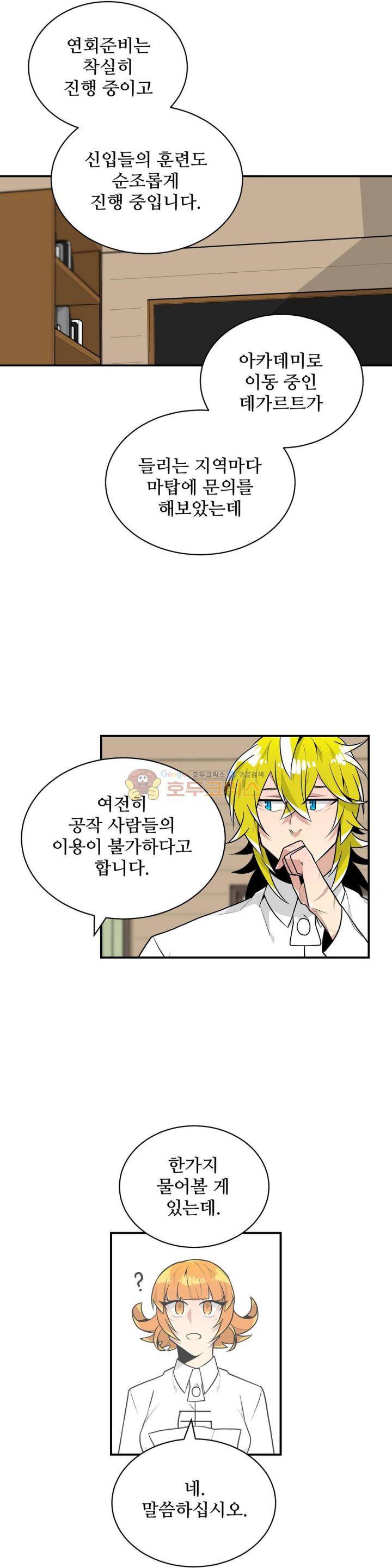당신의 숲 23화 9