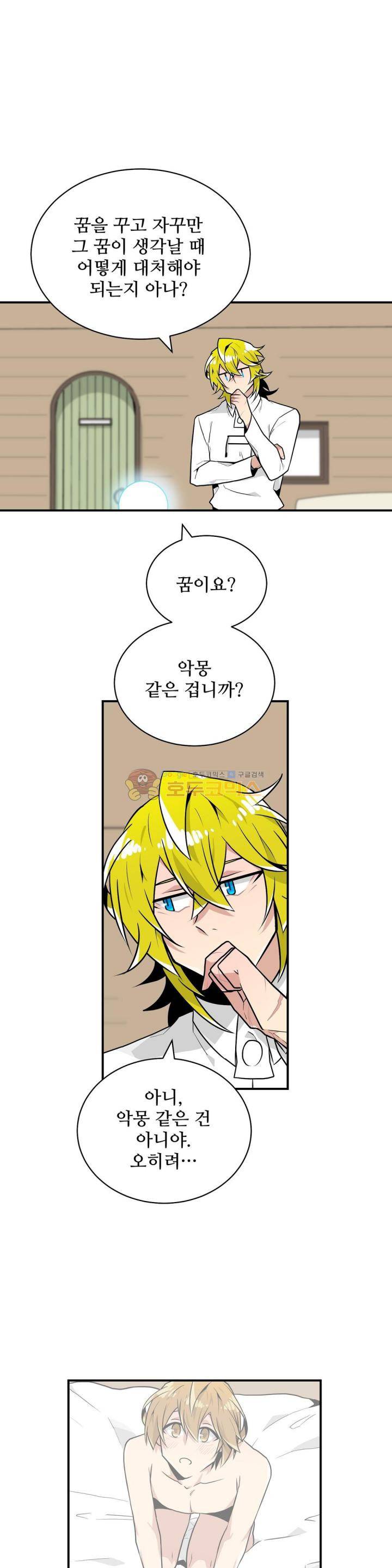 당신의 숲 23화 10