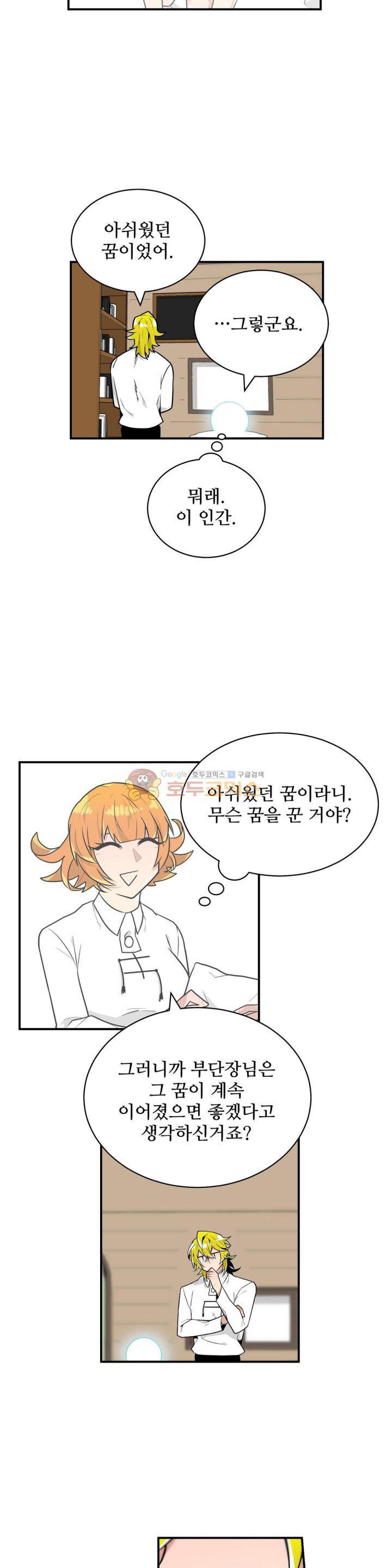 당신의 숲 23화 11