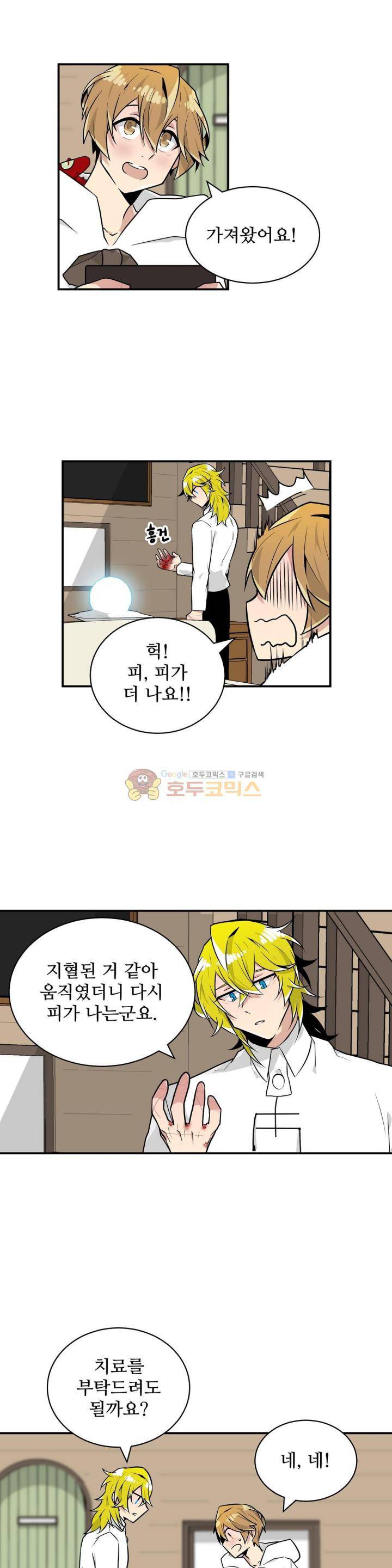 당신의 숲 23화 15