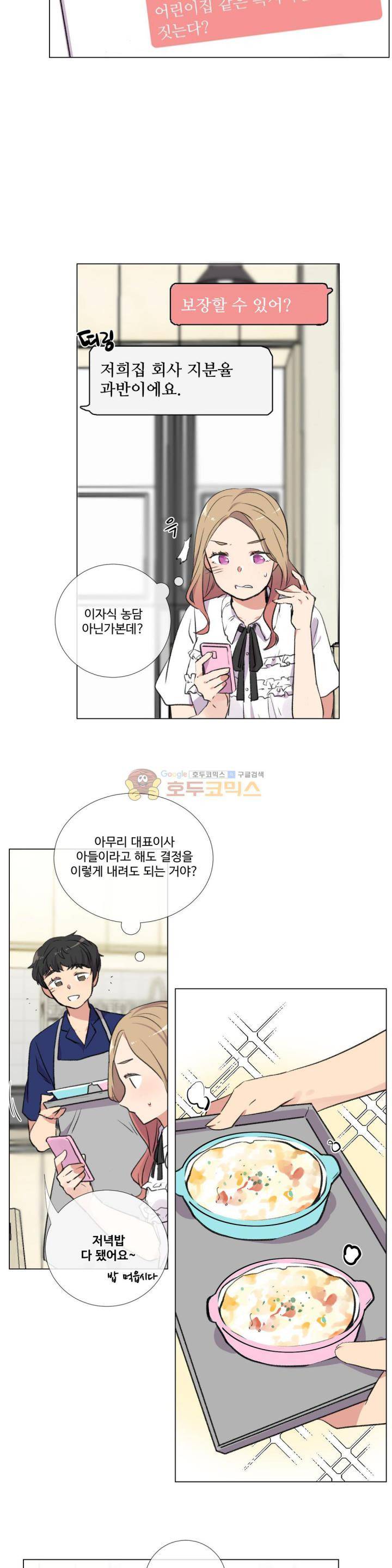 작은 고추가 밉다 43화 2