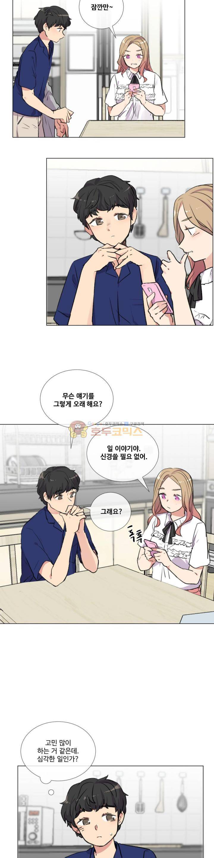 작은 고추가 밉다 43화 3