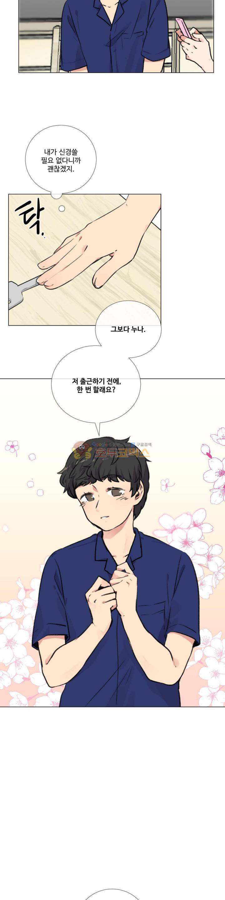 작은 고추가 밉다 43화 4