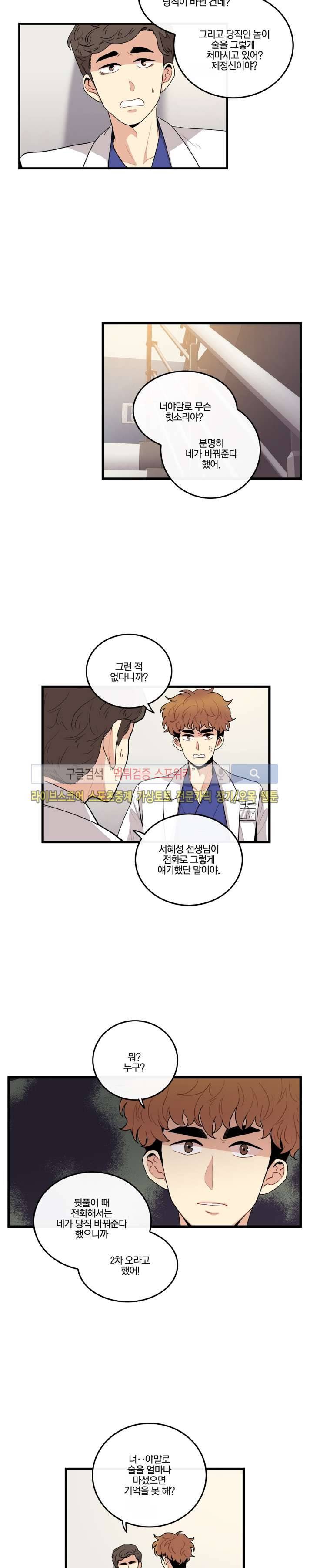 보통남남 26화 2