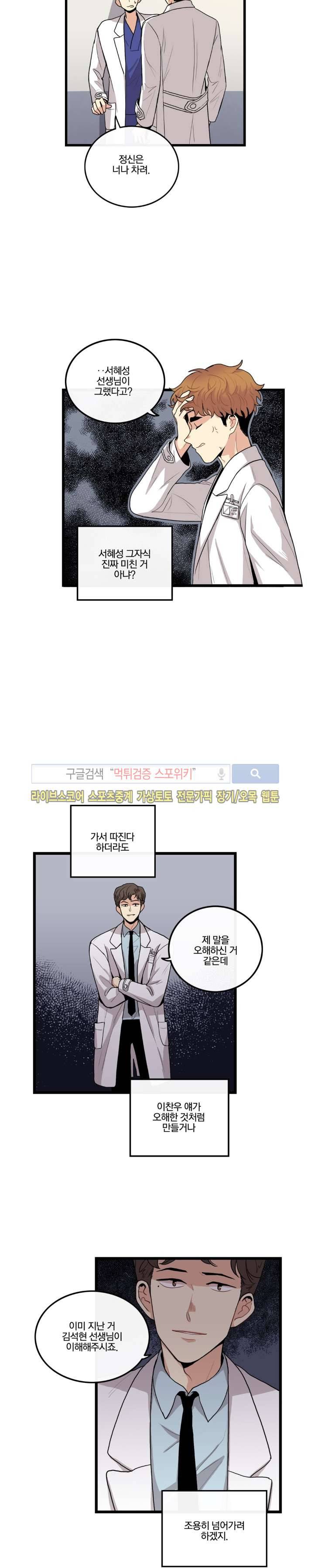 보통남남 26화 3