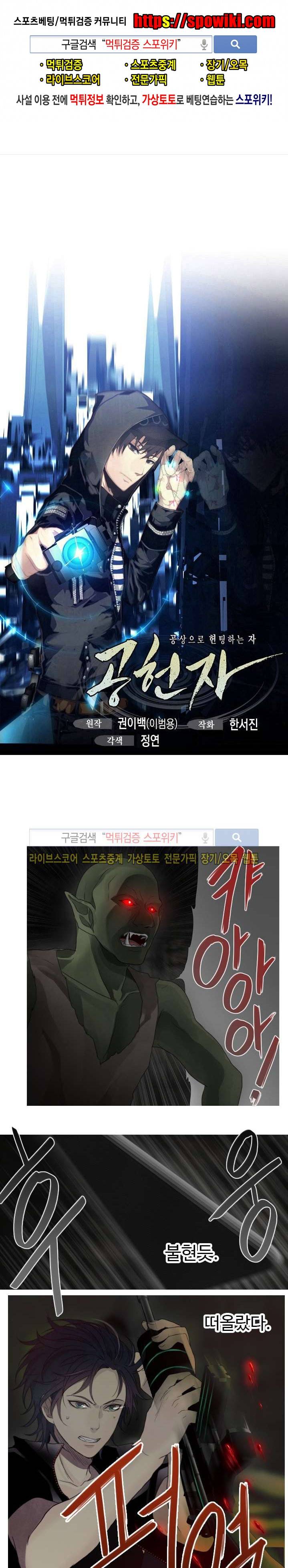 공헌자 36화 1