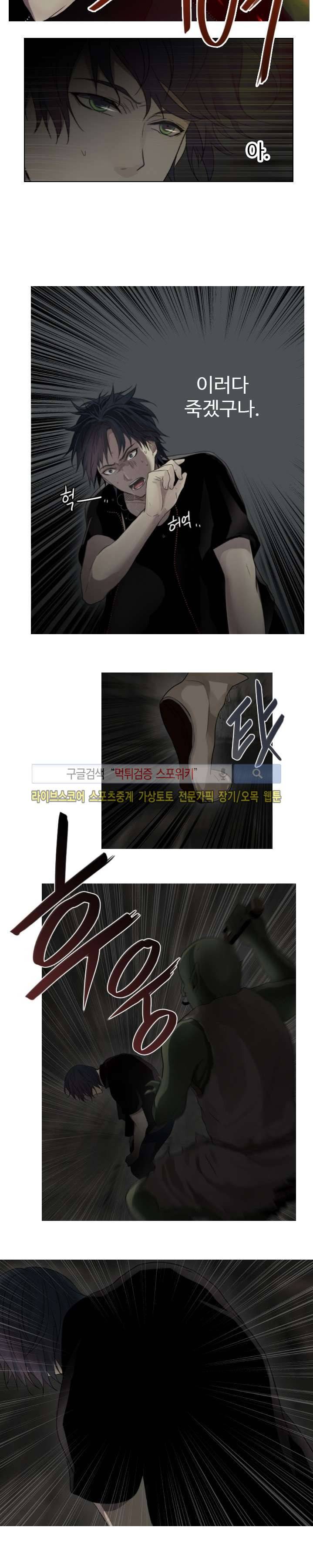 공헌자 36화 2
