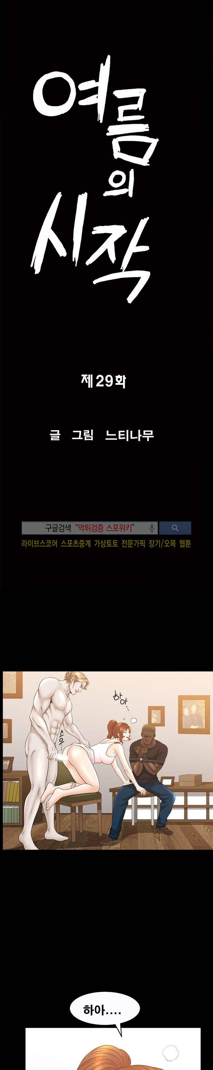 여름의 시작 29화 2