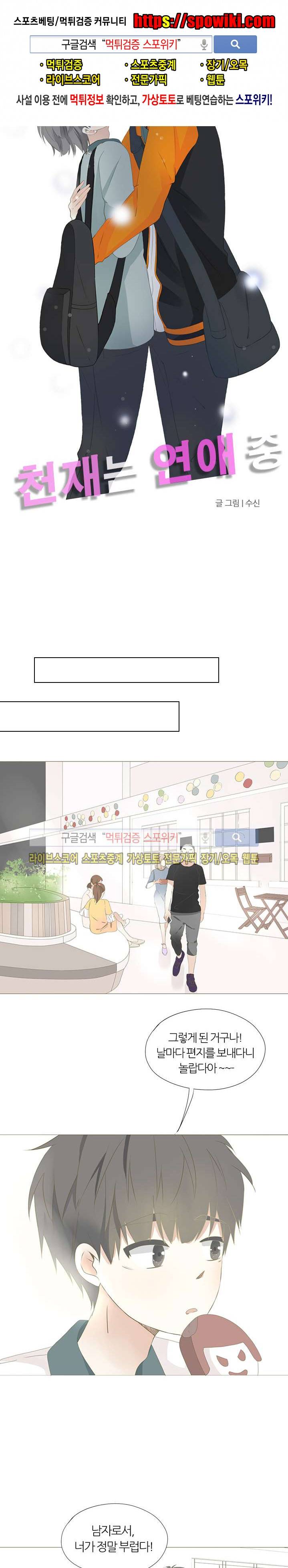 천재는 연애 중 26화 1