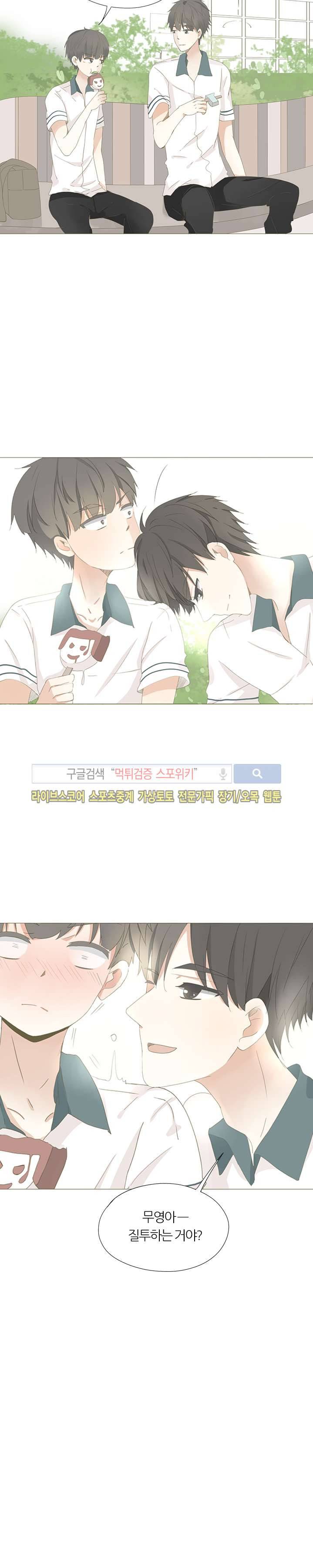 천재는 연애 중 26화 2