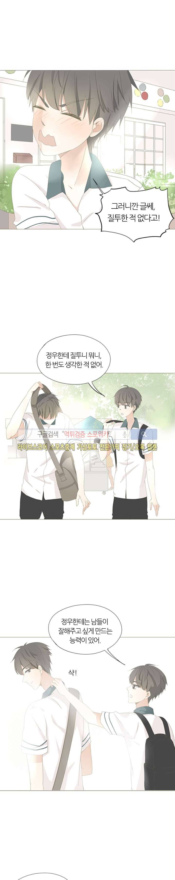 천재는 연애 중 26화 4