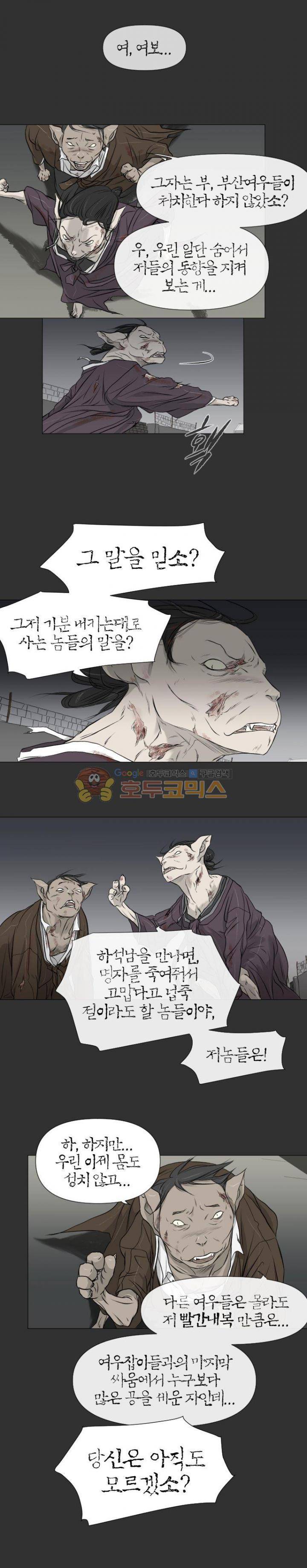 집행자여 32화 2