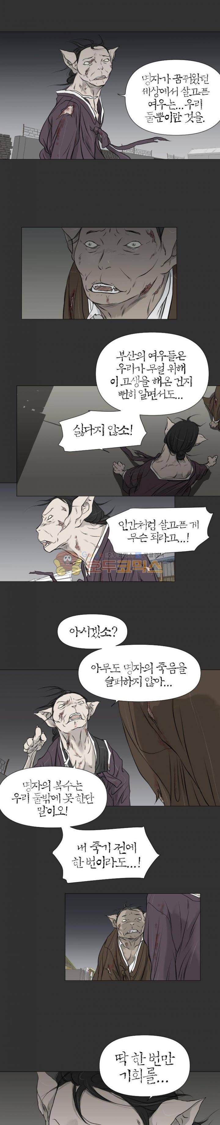 집행자여 32화 3