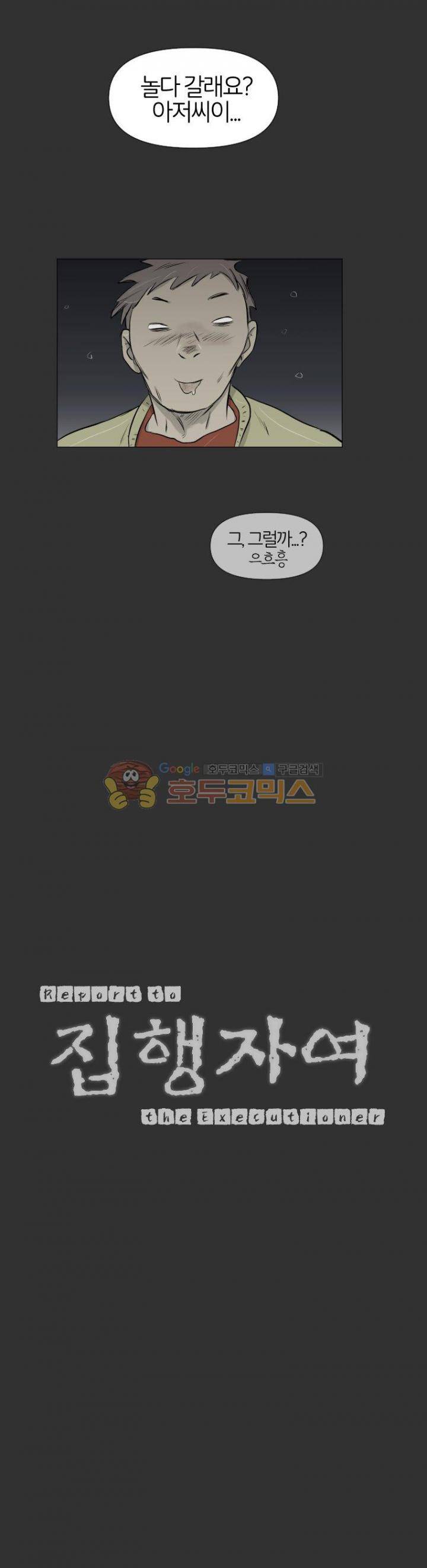 집행자여 32화 6