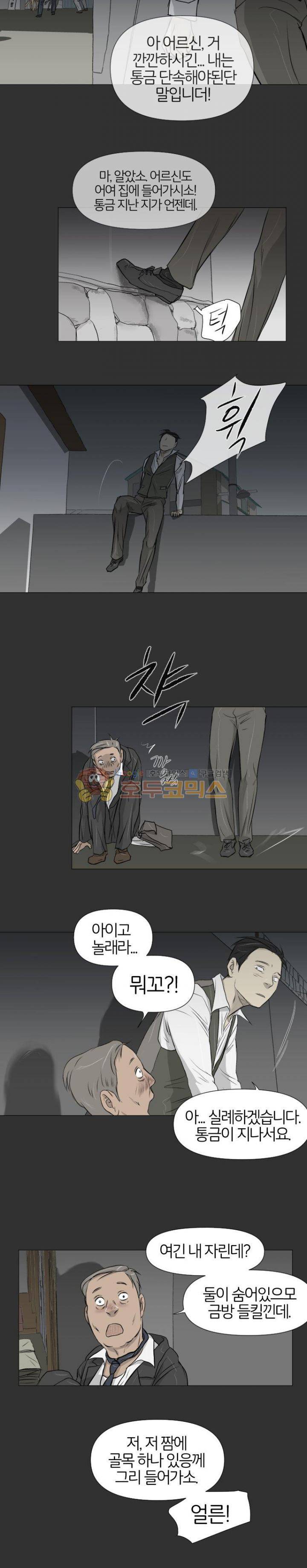 집행자여 32화 8