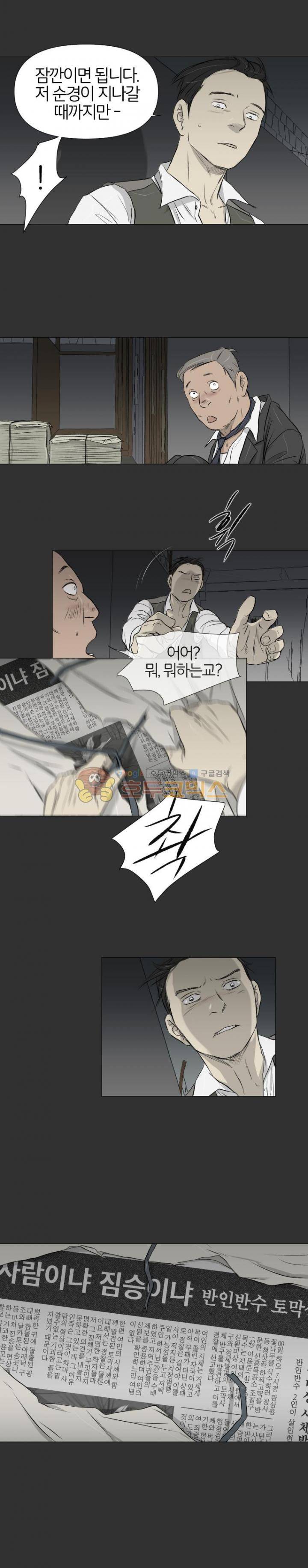 집행자여 32화 9