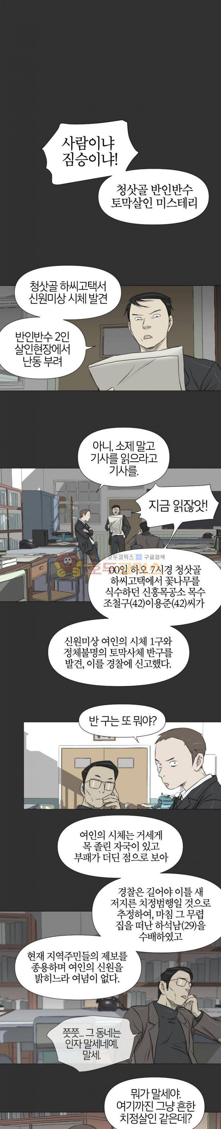 집행자여 32화 10