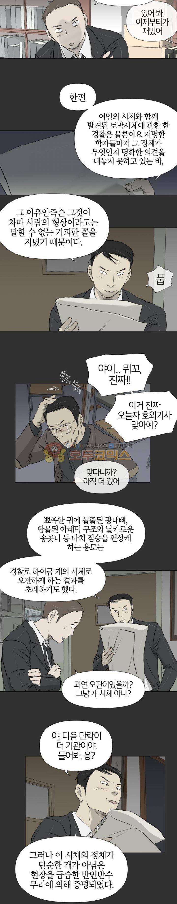집행자여 32화 11