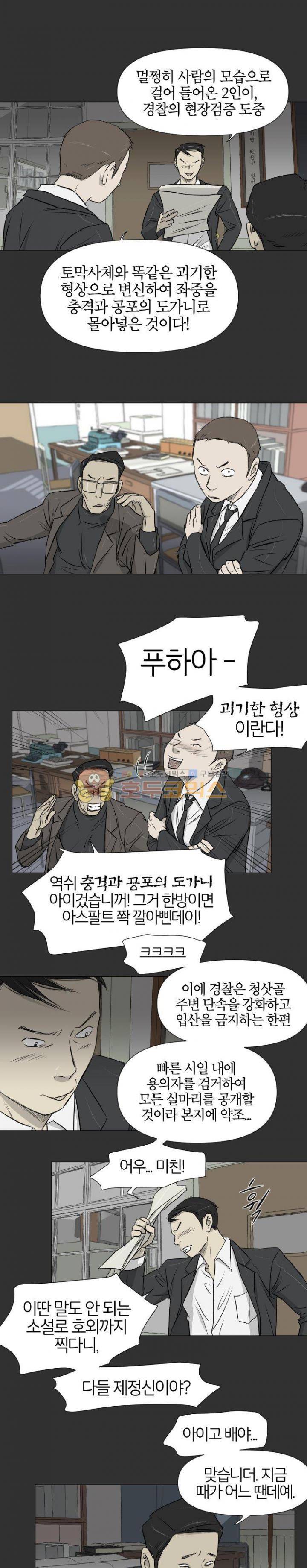 집행자여 32화 12