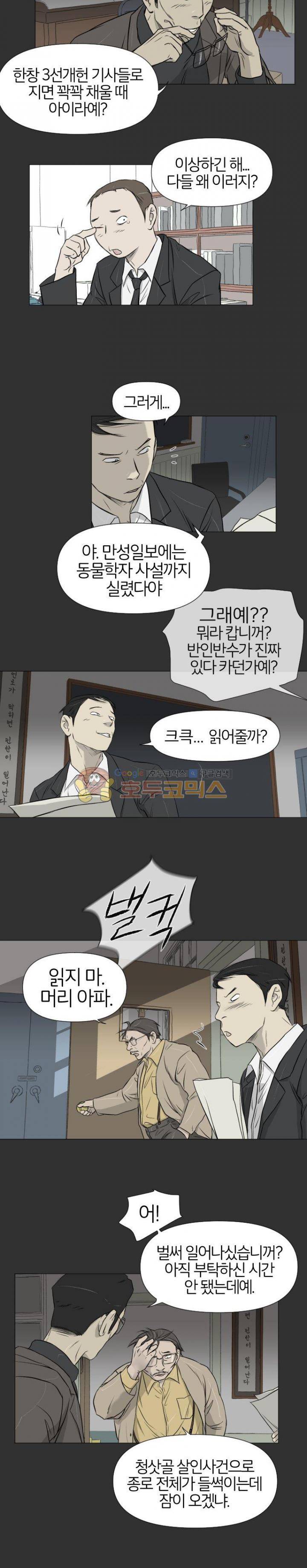 집행자여 32화 13