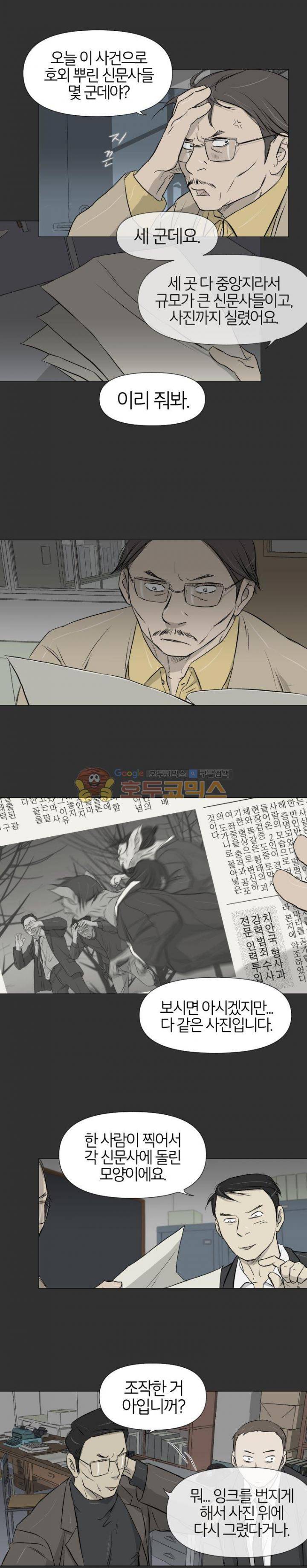 집행자여 32화 14