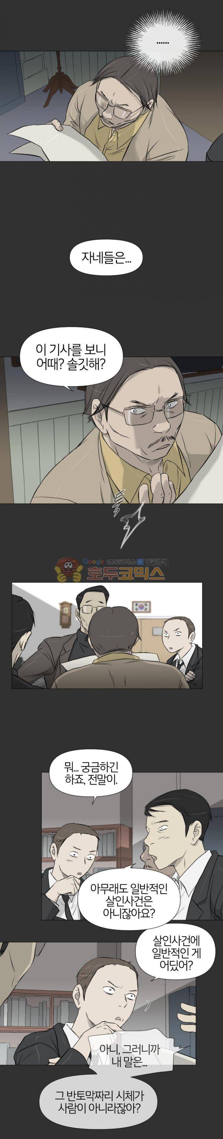 집행자여 32화 15