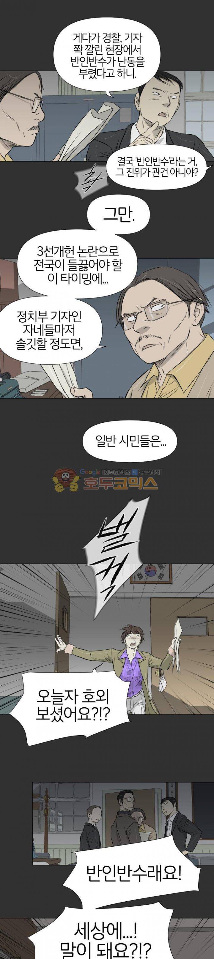 집행자여 32화 16