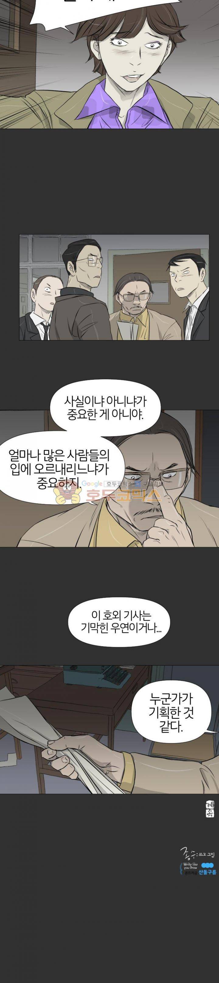 집행자여 32화 17