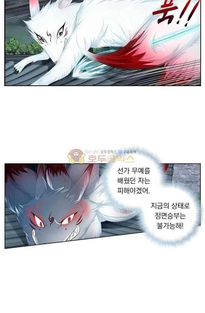 별을 쫓아, 달을 몰아 55화 3