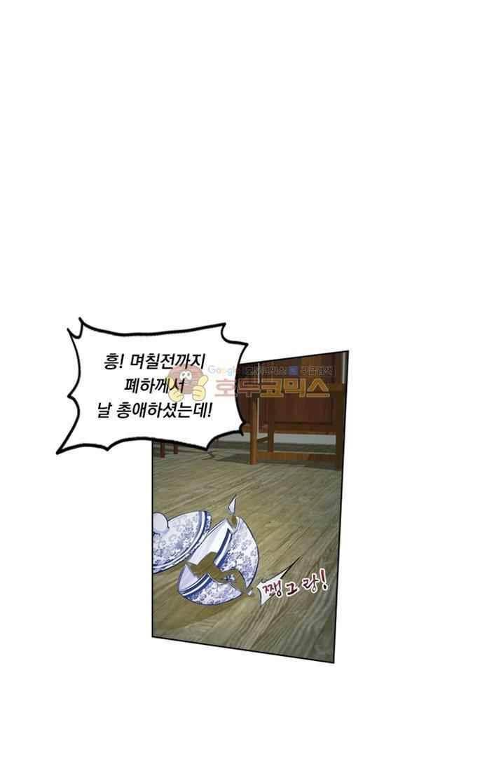 별을 쫓아, 달을 몰아 55화 4