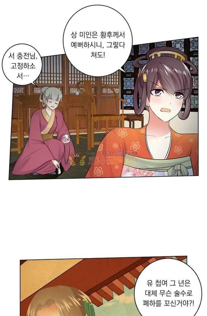 별을 쫓아, 달을 몰아 55화 5