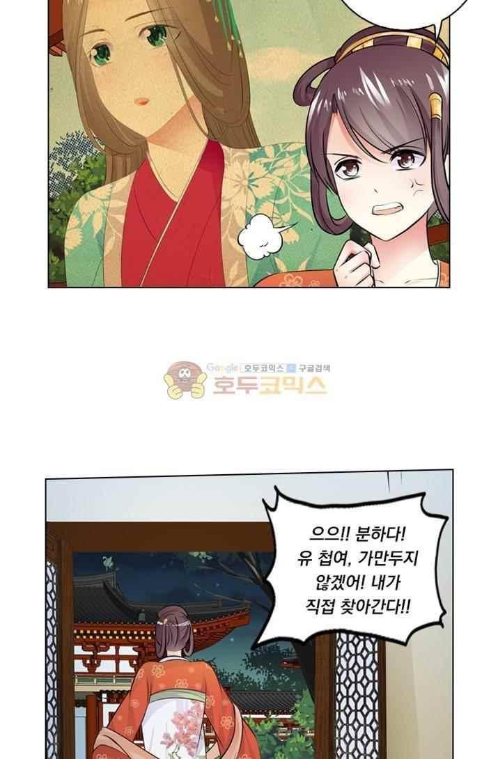 별을 쫓아, 달을 몰아 55화 6