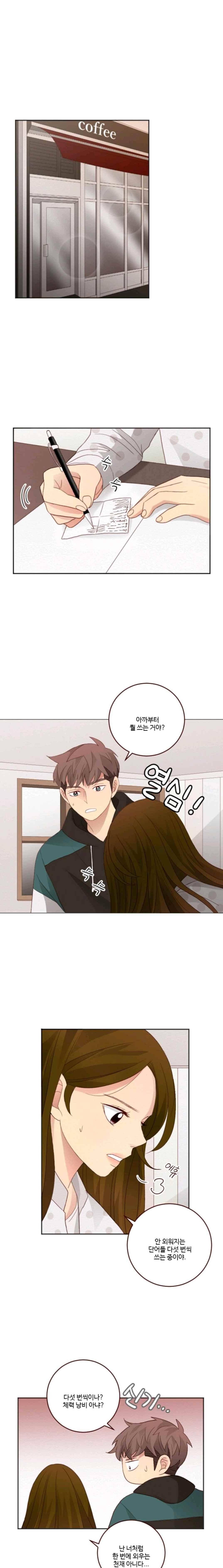 재밌니, 짝사랑 25화 1