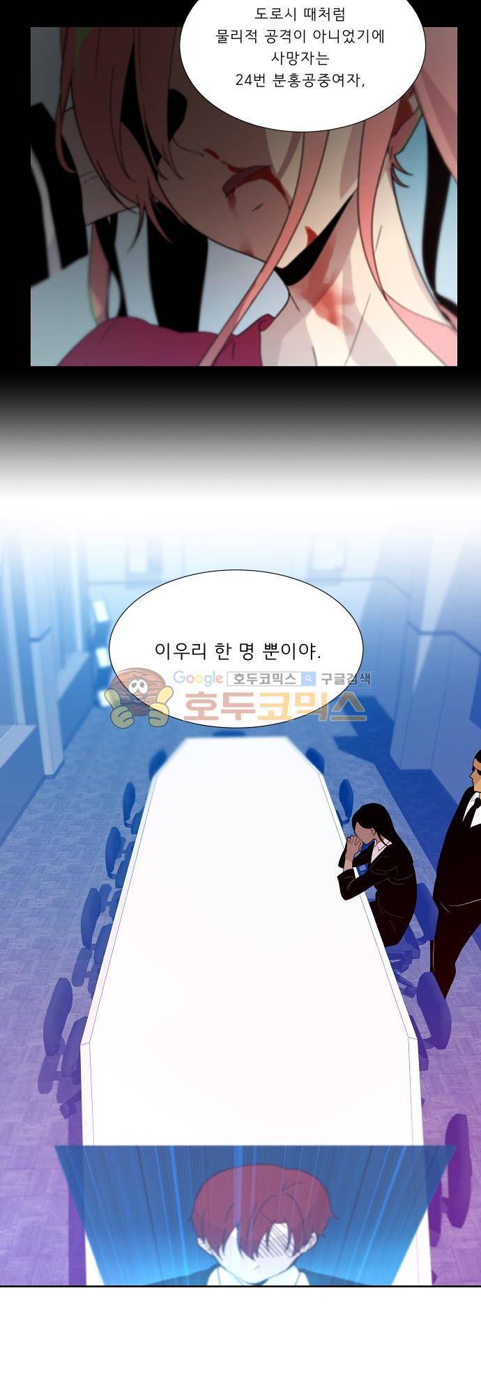 실례지만 잠시 지구 좀 멸망시키겠습니다 99일 - 전초전 6