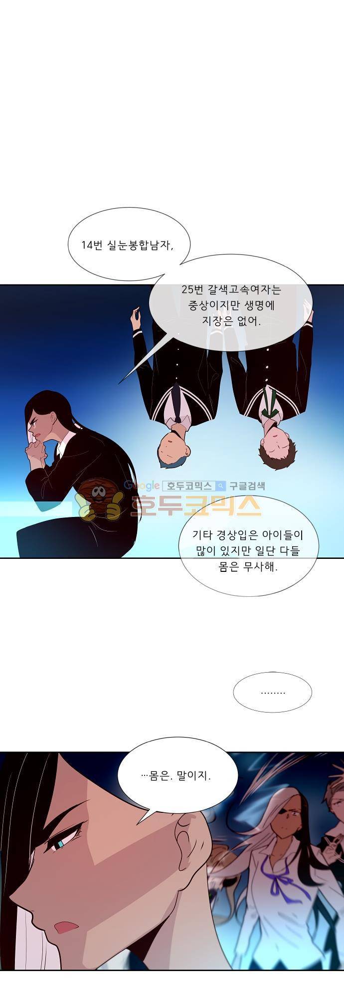 실례지만 잠시 지구 좀 멸망시키겠습니다 99일 - 전초전 7