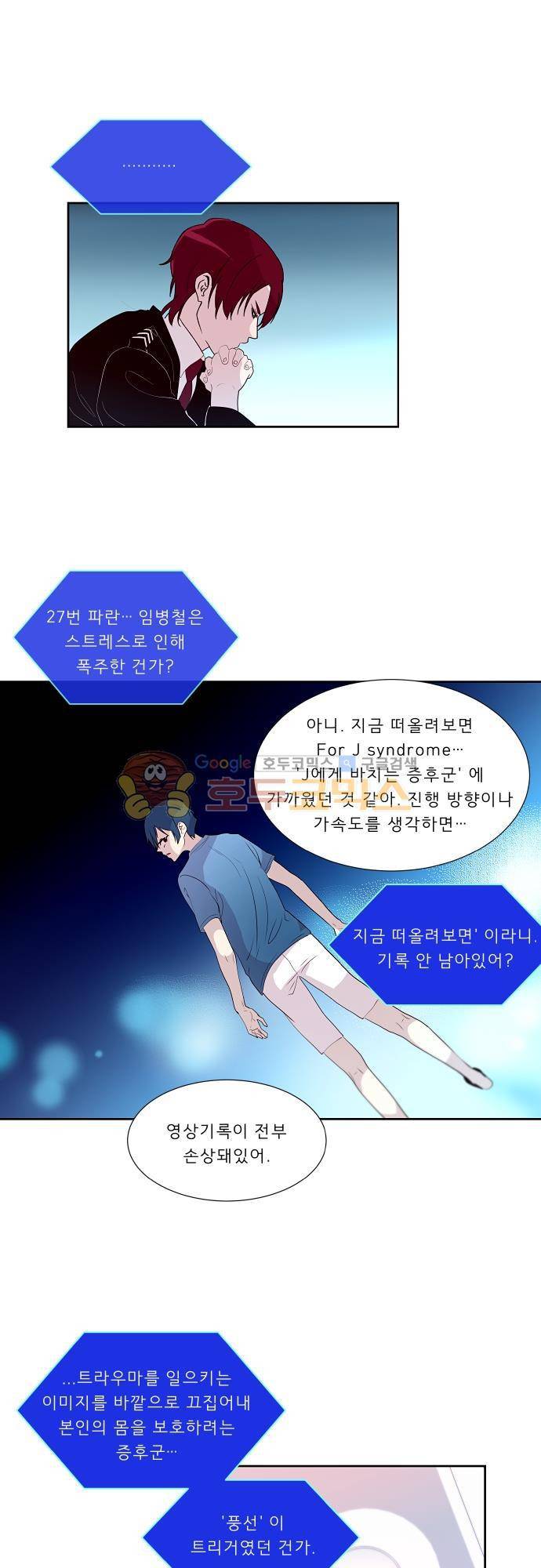 실례지만 잠시 지구 좀 멸망시키겠습니다 99일 - 전초전 8