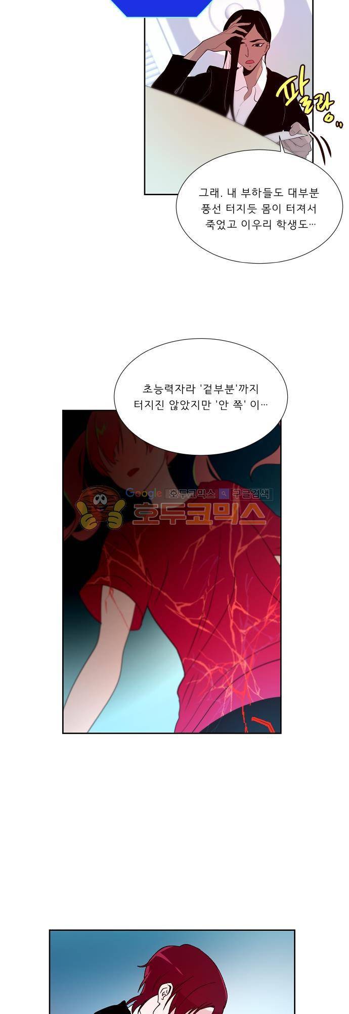 실례지만 잠시 지구 좀 멸망시키겠습니다 99일 - 전초전 9