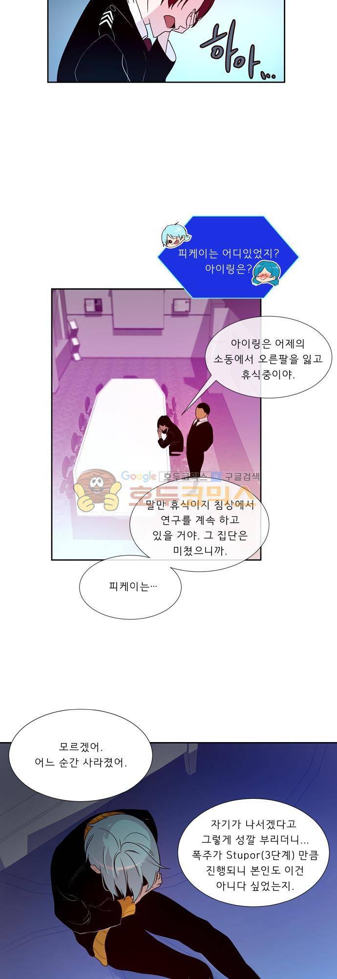실례지만 잠시 지구 좀 멸망시키겠습니다 99일 - 전초전 10