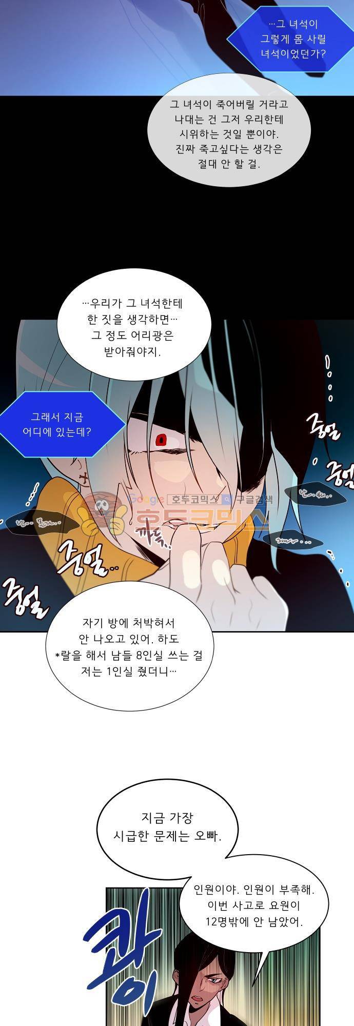 실례지만 잠시 지구 좀 멸망시키겠습니다 99일 - 전초전 11